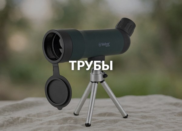 Трубы
